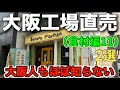 〘直売自販機・バナナ菓子〙激安バナナ菓子【大阪工場直売所食材編11】