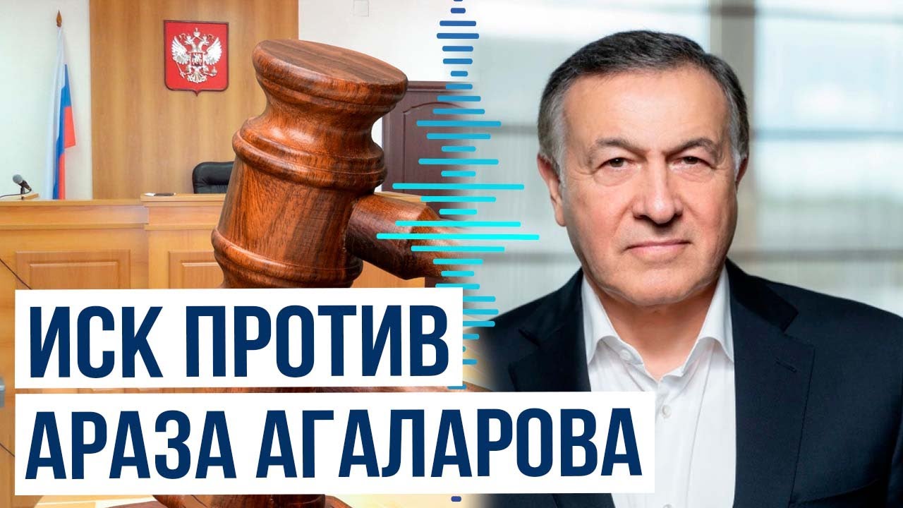 Против президента Crocus Group Араза Агаларова возбуждено исполнительное производство