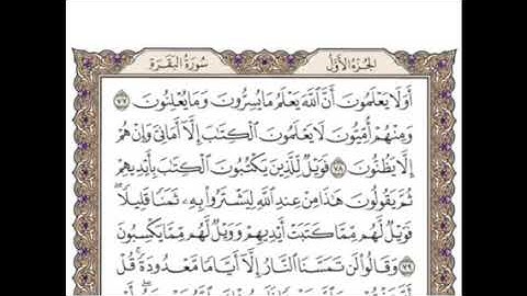 تكرار الوجه الثاني عشرمن سورة البقرة كل آية ٣مرات للشيخ وديع اليمني