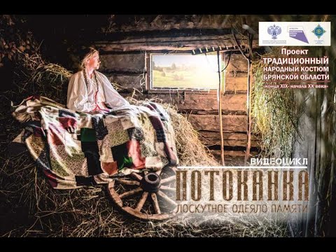 Потоканка. Часть 7. Суражский район Брянской области