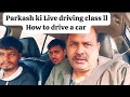 Parkash ki Live driving class ll How to drive a car #driving #trending #like #share #subscribe