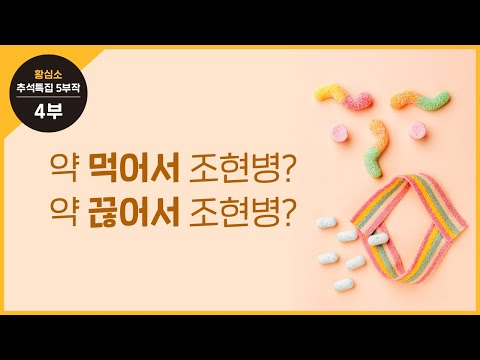 [추석특집 4부] 정신과 의사가 약으로 만들어내는 <strong>조현병</strong>? 누가 책임져야 할까요?