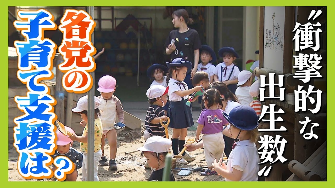 【参院選・子育て支援】育児と仕事を両立できる支援は可能？「ダブルワークじゃないと厳しい」「夫が激務でワンオペ。子ども増やすのは無理」母親たちの切実な訴え【解説】（2025年7月10日）