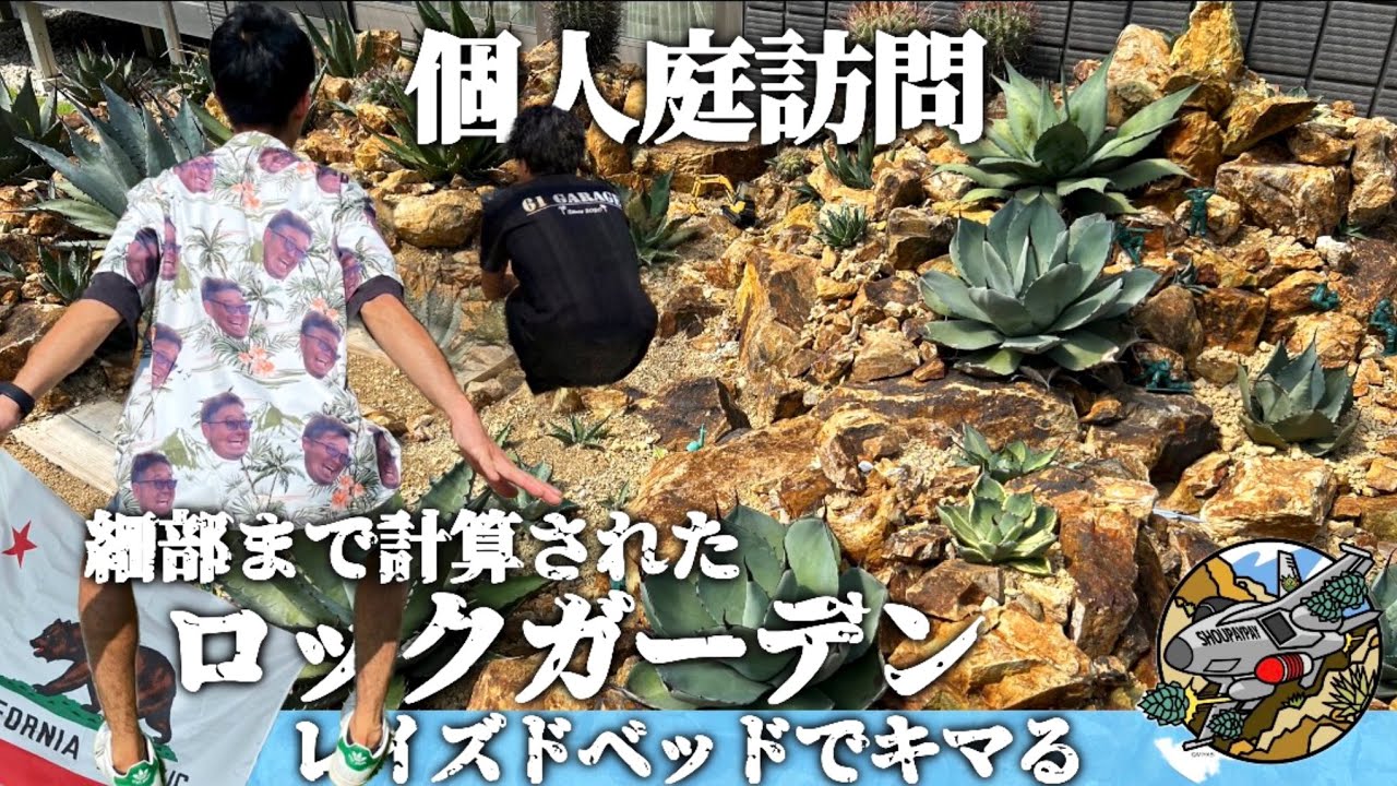 【個人庭訪問】レイズドベッドを駆使したドライガーデンのお庭‼︎