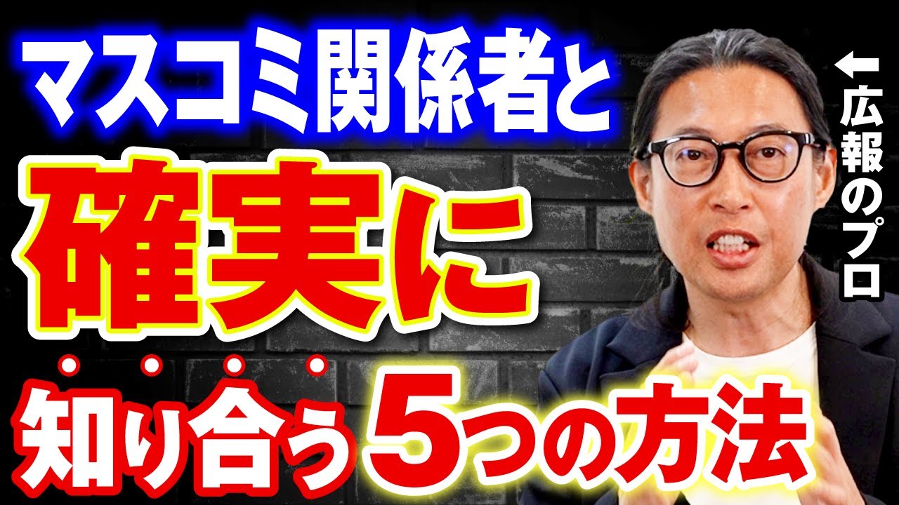 報道 関係 者
