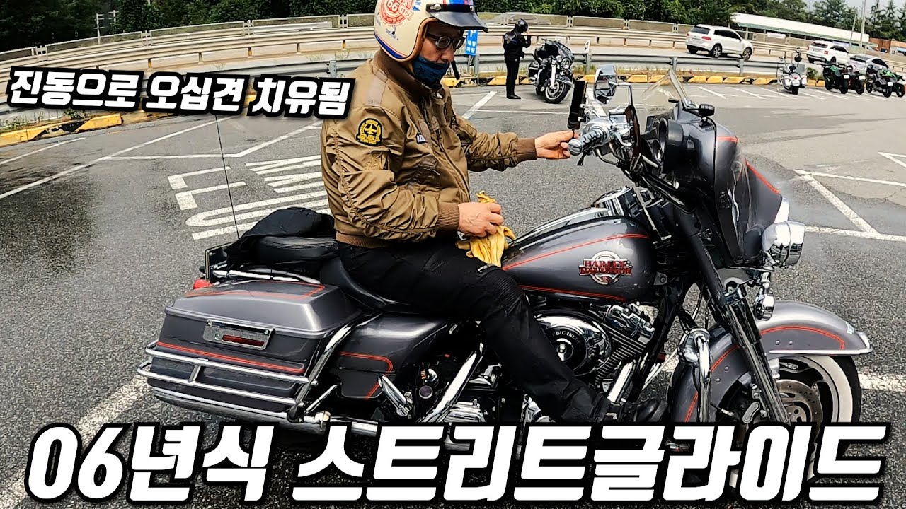 06년식 스트리트글라이드를 타는 구독자와 짧은 투어