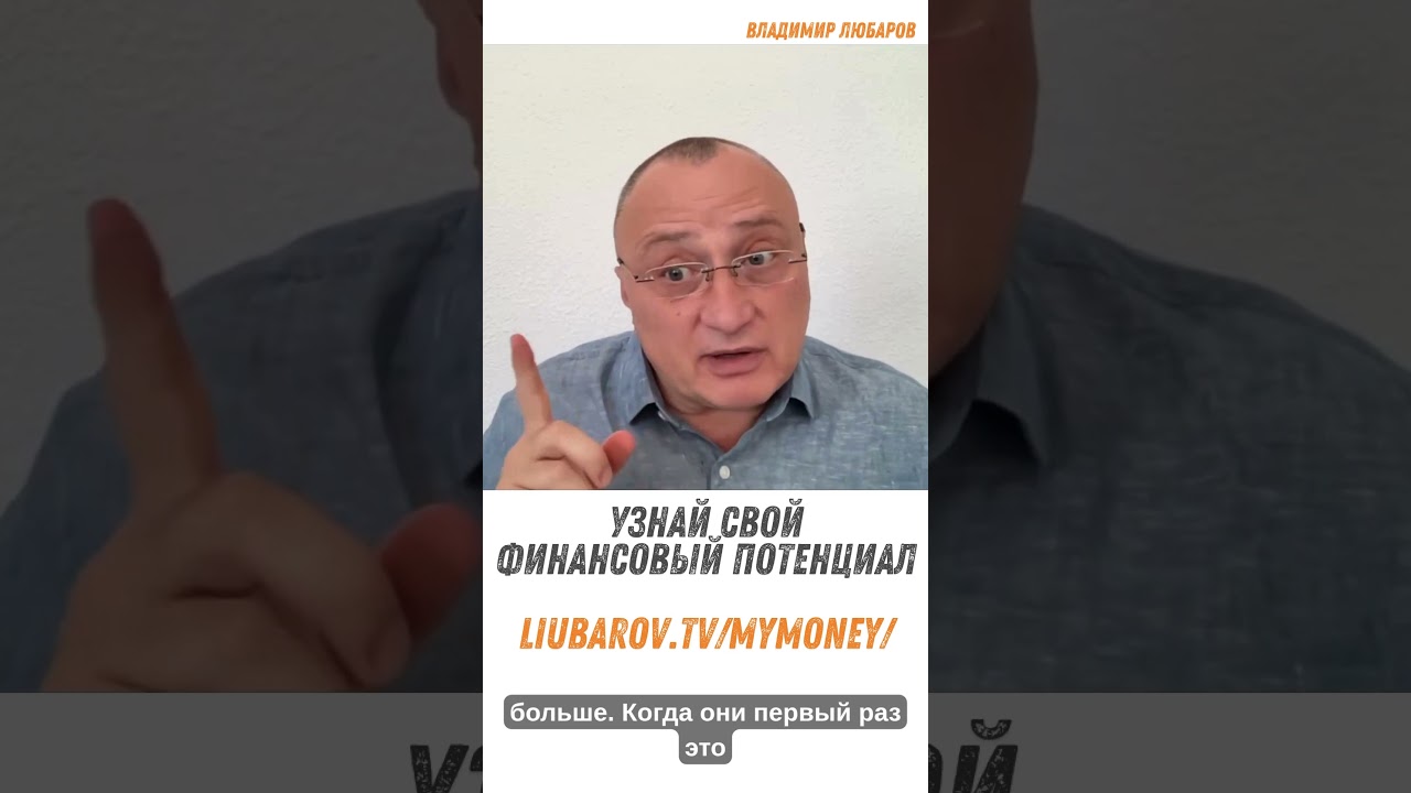 С большим трудом зарабатывают те.. Liubarov.tv/MyMoney 