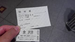 IRいしかわ鉄道 金沢駅の入場券でJR西日本の北陸新幹線改札口に入れるか検証してみた動画