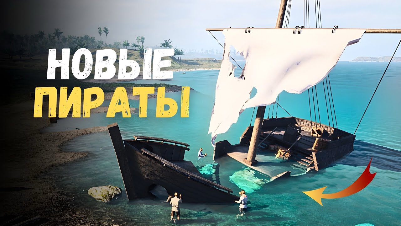 НОВАЯ ИГРА ПРО ПИРАТОВ - Pirates Journeys! - YouTube