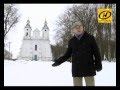 История Беларуси: удивительная деревня Вольно