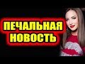 Дом 2 свежие новости - от 17 февраля 2019 (эфир 17.02.2019)