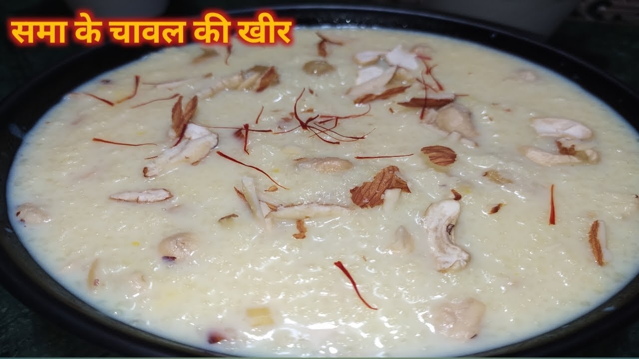 Samavat व्रत स्पेशल समा के चावल की खीर ! Samavat Rice kheer Recipe ॥ # ...