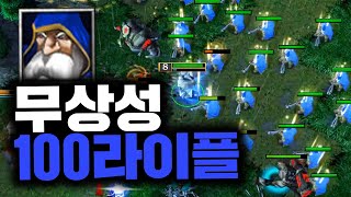 최강딜러 100라이플맨! - Sok 워크3 휴먼 래더 (Warcraft3 Human Ladder)