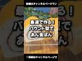 最速で作る！激うまあん食パン♪綺麗な渦巻きに感動♪ 「VOICEVOX:ずんだもん」 #こねないパン #パン #食パン