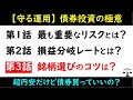 【最終話】債券投資の極意~銘柄選びのコツは?