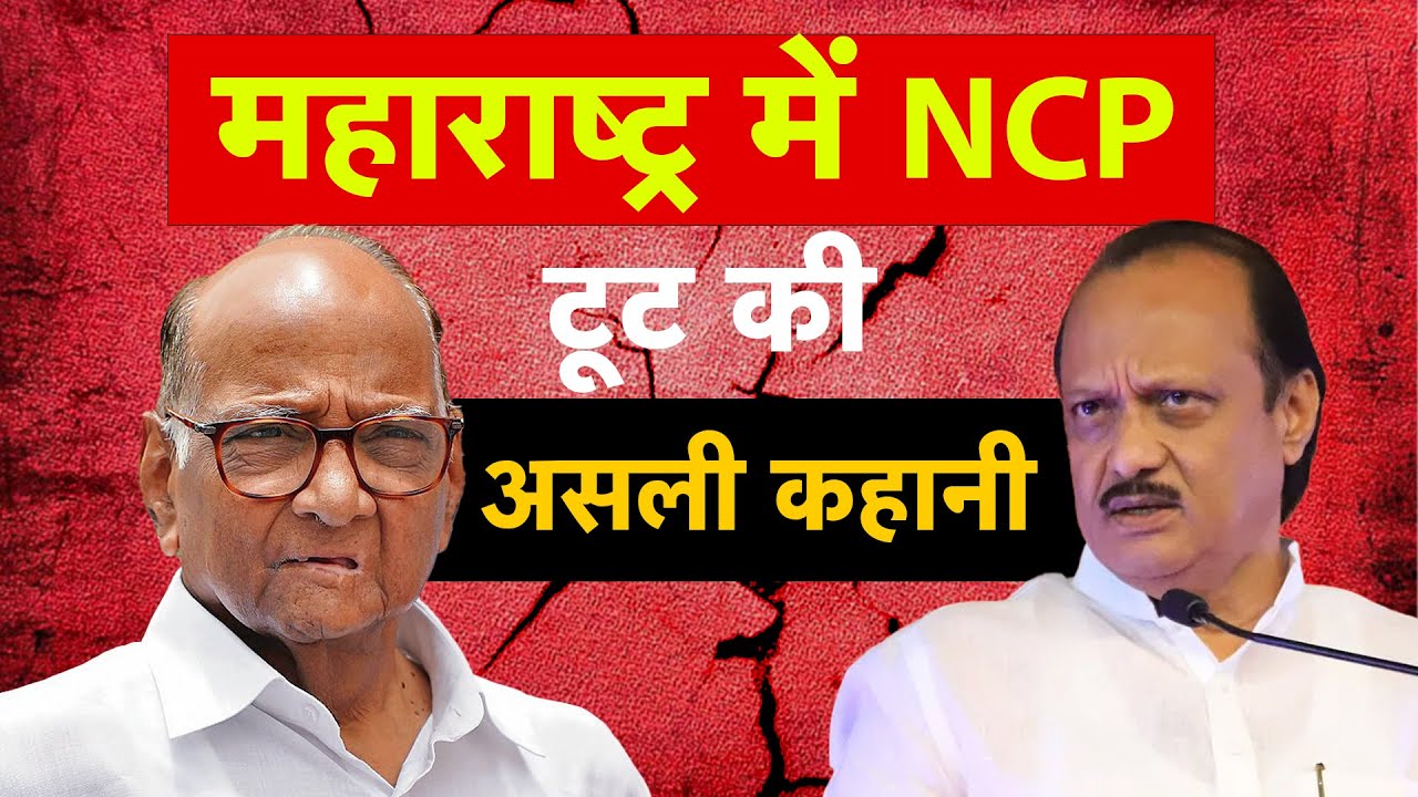 NCP The Real Story Of NCP Split In ncp-the-real-story-of-ncp-split-in