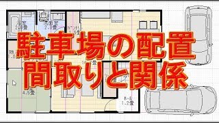 30坪4ldk駐車場を並列駐車にして間取りを縮小する方法 Youtube