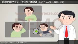 [Demonstration] g0091aako 24-hour urine collection method for adult patients