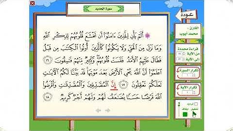 سورة الحديد من 18 -  20
