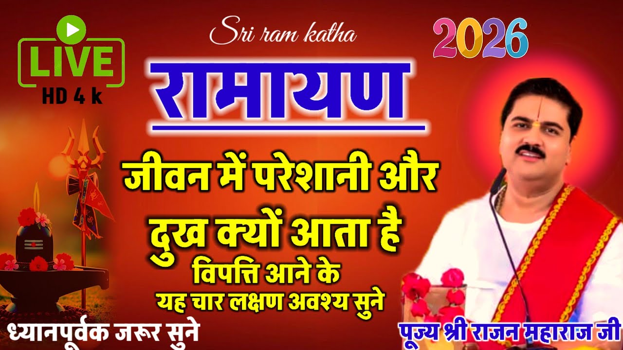 🔴 जानिए जीवन में परेशानी और दुख क्यों आते हैं क्या कारण है विपत्ति आने के यह चार लक्षण अवश्य सुनिएगा