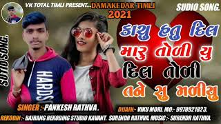 SINGER PANKESH RATHVA KACHU HATU DIL MARU TODIYU