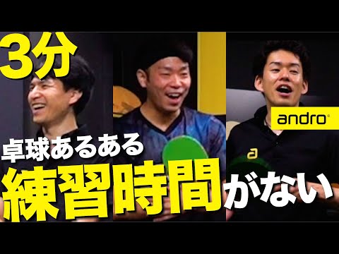 3分】1日5分で確実に強くなる練習のコツ【あるある｜卓球RR相談室#4