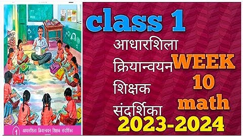 आधारशिला क्रियान्वयन शिक्षक संदर्शिका,CLASS 1, गणित, WEEK10, 2023-2024#nipunbharat #निपुण_भारत_मिशन