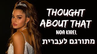 Thought about that noa kirel-מתורגם לעברית