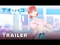 Blue box ao no hako  official teaser trailer 2