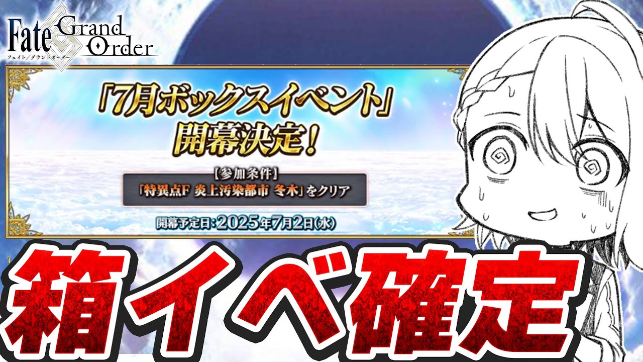 【#FGO/周回】 箱イベ告知来た！雑談周回 ★★★冠位戴冠戦：Berserker ヘラクレス・イーコール boxイベント【#Vtuber ...