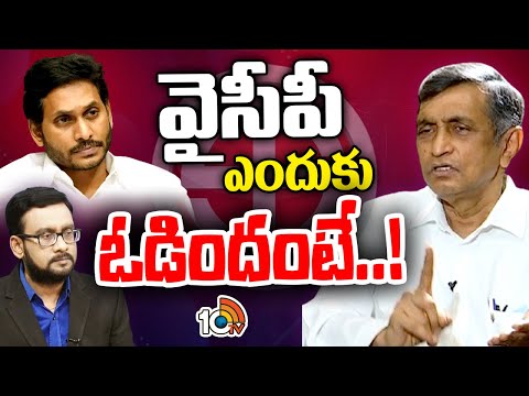 Jayaprakash Narayana on AP Election Results | ఏపీ ఫలితాలపై జనసత్తా వ్యవస్థాపకులు జేపీ | 10tv