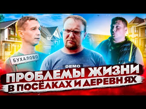 Где жить?  Деревня или Коттеджный поселок /  Выбор участка / Стройхлам