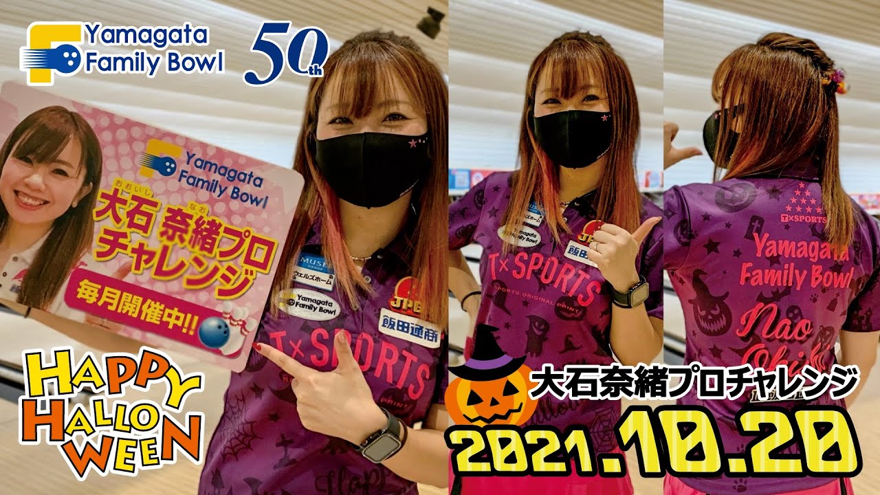 大石奈緒プロ】チャレンジダイジェスト2021年10月20日 山形ファミリー