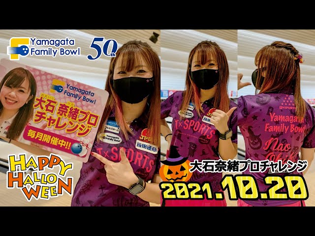 大石奈緒プロ♡新品ボール14P 大石奈緒プロモデル | yamagatafamilybowl ONLINE