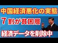 中国経済悪化の実態！「月収2千元以下の人口9 64億」学者の記事が削除