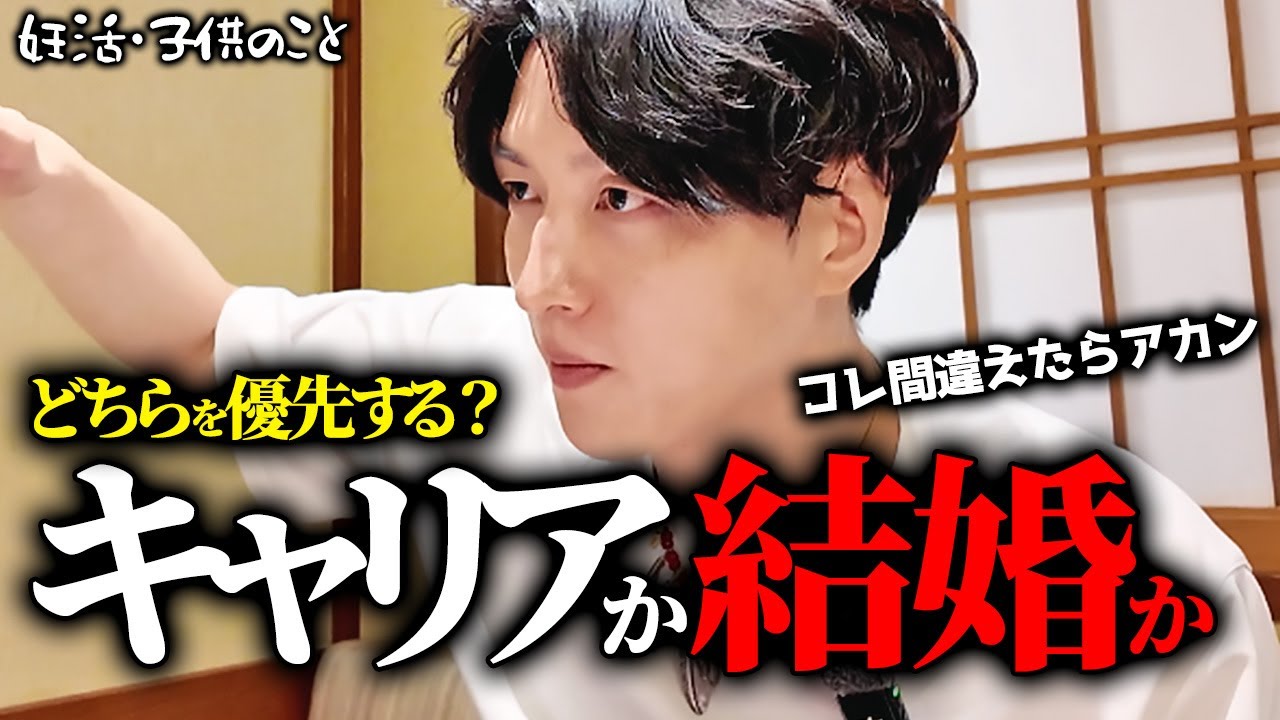 【9割が勘違い】仕事と結婚のタイミングについての大事な話