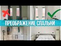 Преображение спальни. Тумбочки с кухни. Икеа Пакс. Неудачная кровать. Ремонт и работа с дизайнером