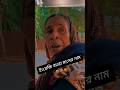 ইংরেজি বারো মাসের নাম #shortsvideo #funny #comedy
