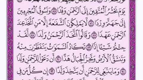 تكرار الوجه السابع من سورة مريم كل آية ٣مرات للشيخ فارس