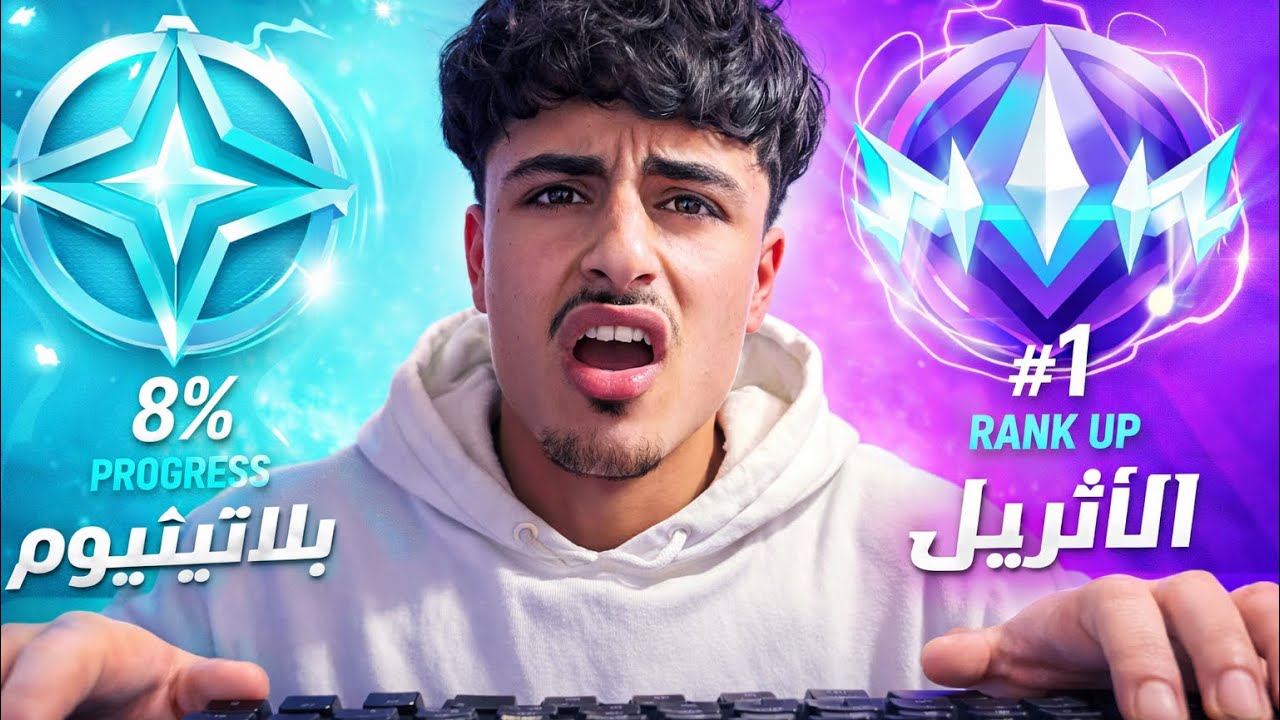 اذا ماوصلت أنريل خلال 6 ايام احلق شعري كامل 😭! (يذبحوني غدره) 😡😭 |Fortnite#فورت_نايت #فورت #روكت#rl 