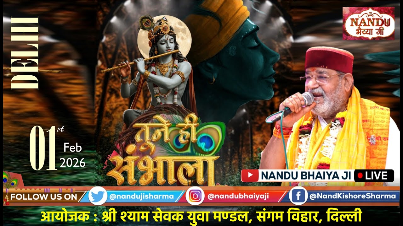 LIVE | NAND KISHOR JI SHARMA 
