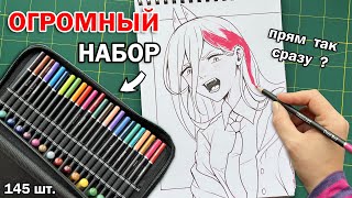 НОВЫЙ ОГРОМНЫЙ НАБОР КАРАНДАШЕЙ ДЛЯ РИСОВАНИЯ !! Тестирую крутую канцелярию от ArtPlanet 🖌