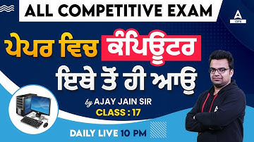 Computer Classes For All Competitive Exams By Ajay Sir