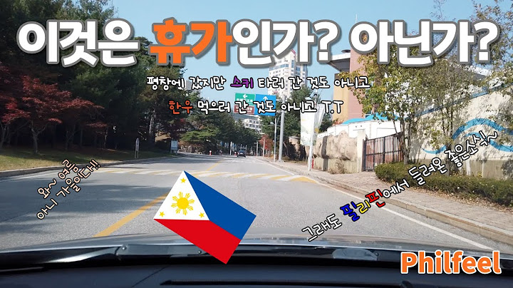 이것은 가을휴가인가 아닌가? 그리고 필리핀에서 들려온 좋은 소식~~