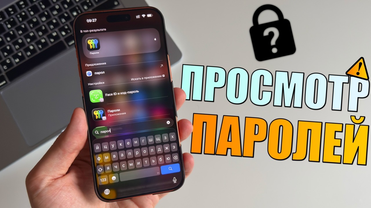 Как узнать пароль от WiFi на iPhone? Просмотр паролей на iPhone
