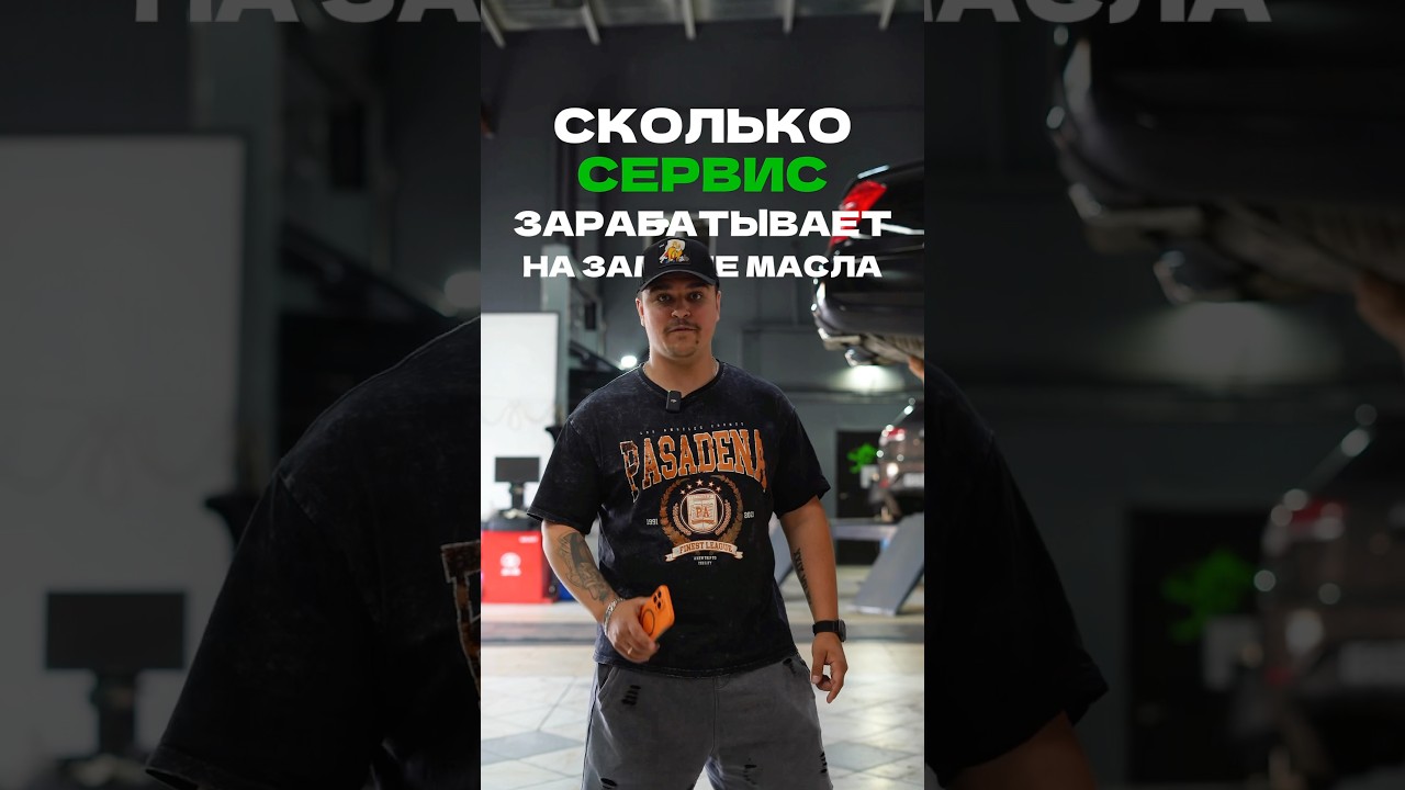 Сколько сервис зарабатывает на замене масла в месяц? Мы и сами не знаем, СММ решил придумать легенду