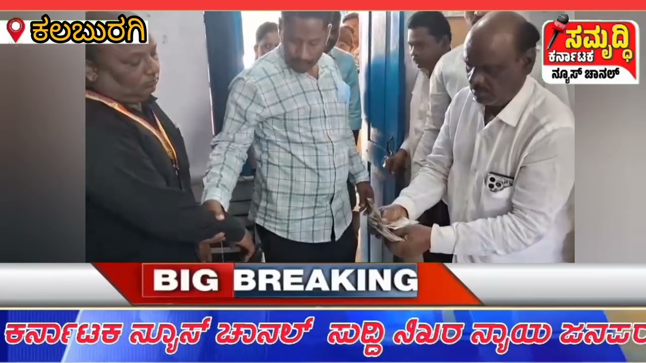 ಸರ್ಕಾರಿ ನೌಕರನಿಗೆ ಲಂಚವೇ ಲಾಭ: ಕಿಂಬಳಕ್ಕೆ ಕೈ ಚಾಚಿ ಲೋಕಾಯುಕ್ತ ಬಲೆಗೆ ಬಿದ್ದ ಎಫ್.ಡಿ.ಎ.