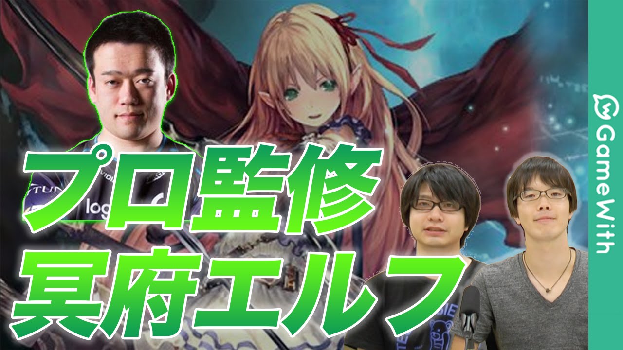 シャドウバース 冥府エルフを実況解説 プロゲーマーcivila選手監修 デッキレシピも公開中 Shadowverse Youtube