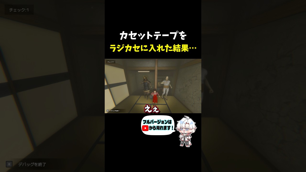 これはホラゲーなのか…!?フルはチャンネルから見れます! #ゲーム実況 #ホラーゲーム #vtuber #ゲーム
