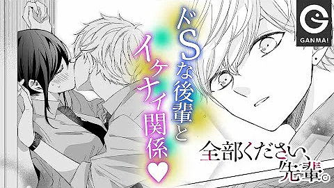 少女漫画 高校生の柔道部マネが後輩男子に胸キュン Ganma 公式 Mp3